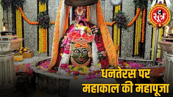 MAHAKAL