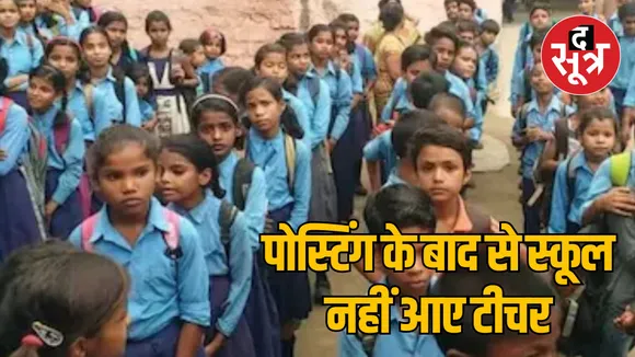 MP Tikamgarh teacher not coming to school for 3 years Case