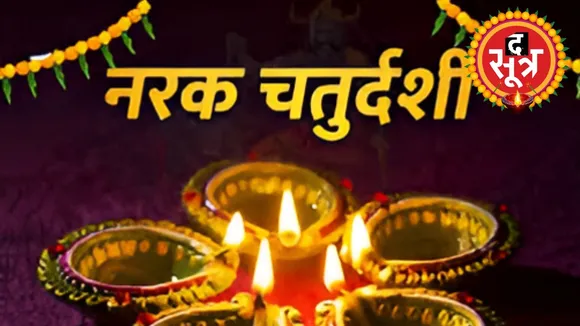 NARK CHAUARDASI                             