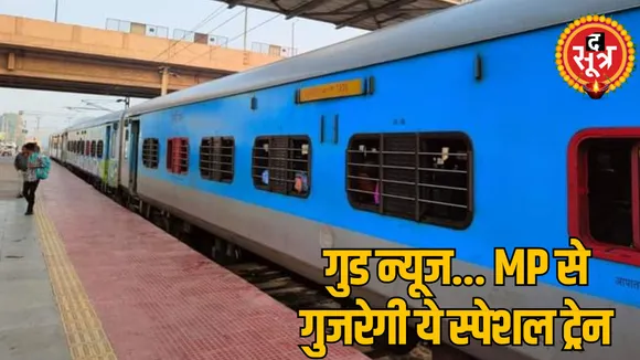 Bhopal Railway News Special train 