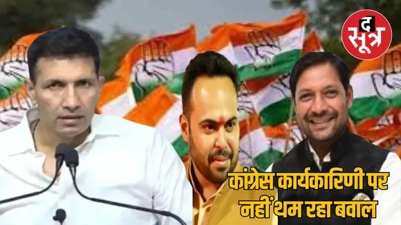 MP Congress Executive Dissatisfaction among leaders