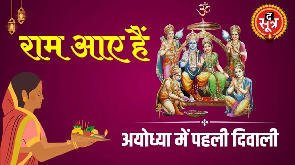 diwali ayodhya