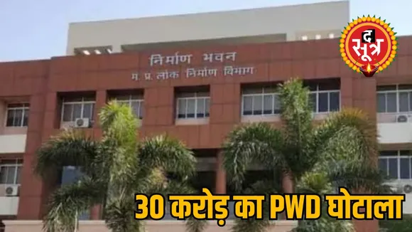 PWD BHOPAL