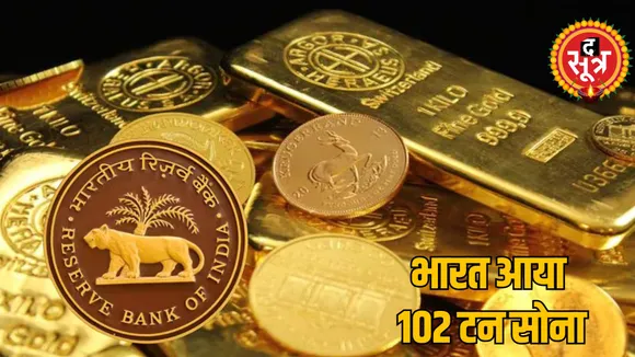 NEW DELHI RBI brought 102 tonnes of gold from Bank of England to India