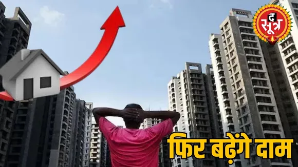 फिर बढ़ेंगे दाम