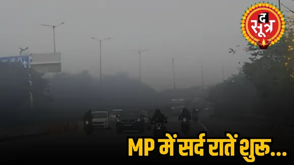 सर्द रातें शुरू   