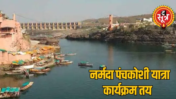 MP Bhopal Omkareshwar Narmada Panchkoshi Yatra 2024 organized