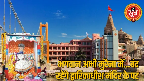 MP Lord Dwarkadhish coming to Morena village as a guest Story 