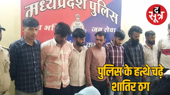 MP Neemuch international thug gang 9 accused arrested