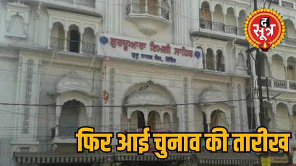 Shri Gurusingh Sabha Election