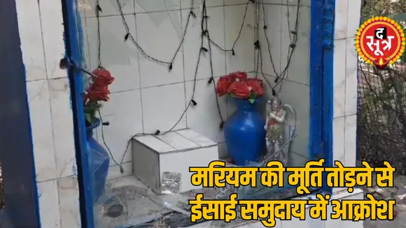 MP Jabalpur thief broke the idol of Mother Mary