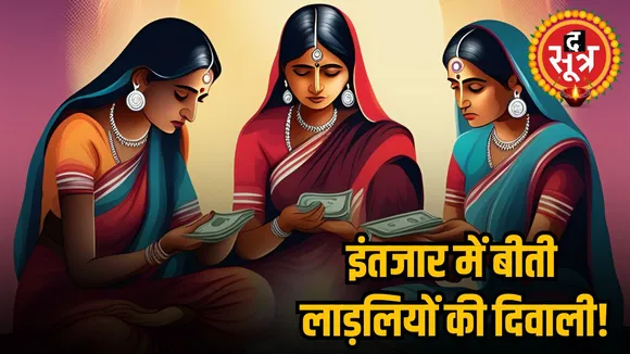 इंतजार में बीती