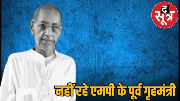 former home minister mp