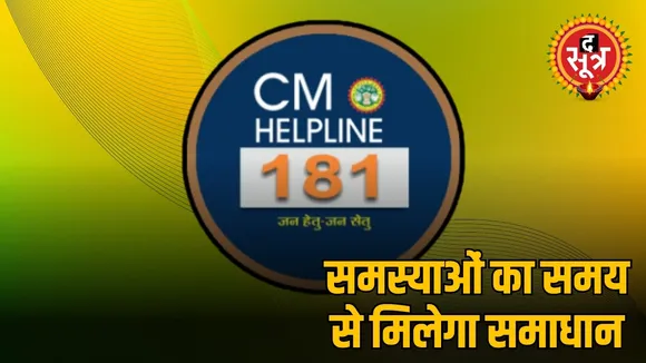 CM HELPLINE