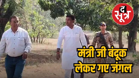 मंत्री जी बंदूक लेकर गए जंगल