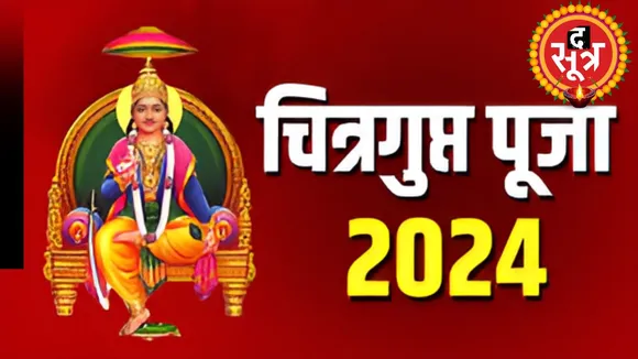  chtra gupt puja     
