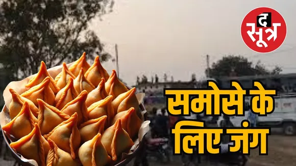 Katni Samosa