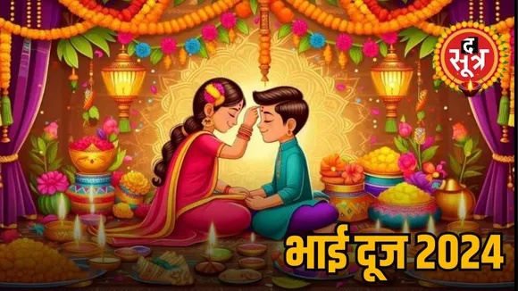 bhai_duj_katha