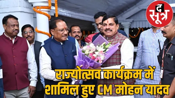 Chief guest CM Mohan Yadav attended 3-day Rajyotsav