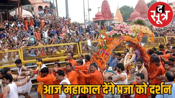 ujjain mahakal sahi sawari