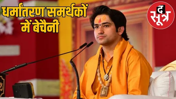 bageshwar baba kanker katha Hindu opponents panic