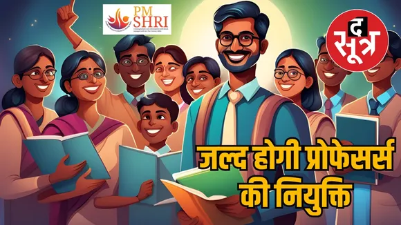 PM Shri College