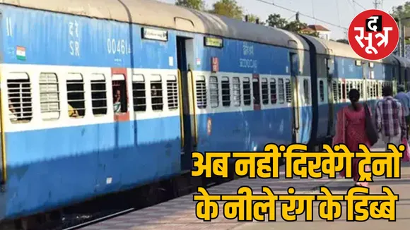 indian-railway-replace-blue-coaches-with-lhb-coaches-2025