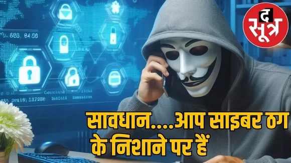 Chhattisgarh Women trap cyber thugs name of government schemes