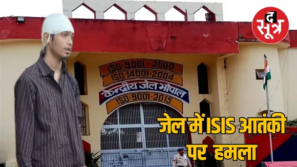 MP Bhopal Central Jail