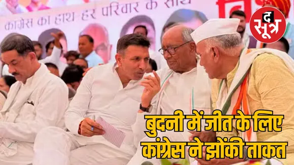 MP Bhopal Budni Assembly by-election Congress leaders hold public meeting