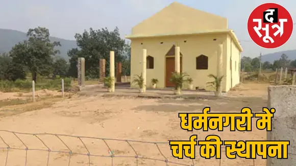 Establishment church city Siddhapeeth Maa Mahamaya