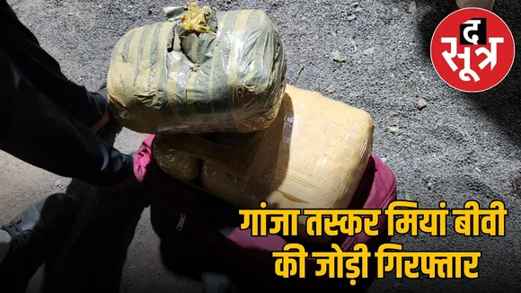 गांजा तस्कर 