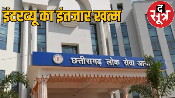 CGPSC 2023 Interview Schedule the sootr