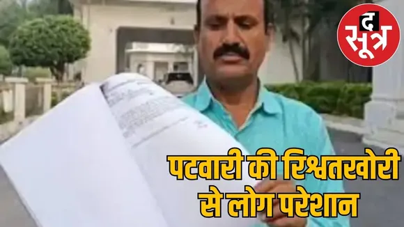 asked loan from collector to bribe Patwari sarguja