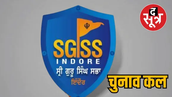 Shri Gurusingh Sabha