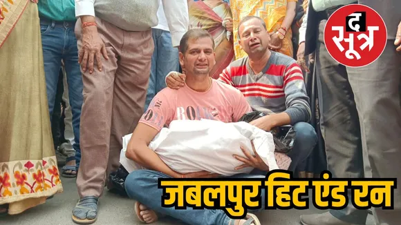 जबलपुर हिट एंड रन