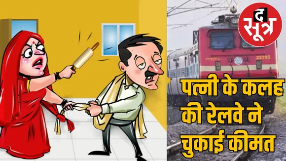 Bhilai Railway Station Master Divorce Case the sootr