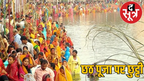 Chhath Puja State Government Public Holiday the sootr
