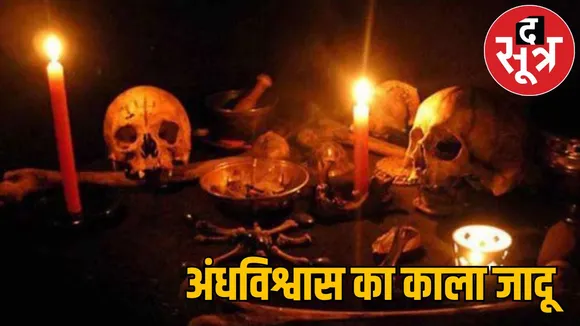 Superstitious witchcraft Chhattisgarh 300 people killed 3000 cases