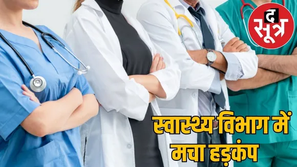 Doctors resigning in Chhattisgarh 20 left government jobs together