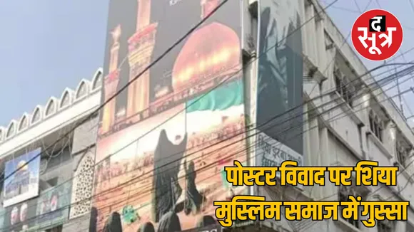 MP Indore mosque poster controversy Shia Personal Law Board objects