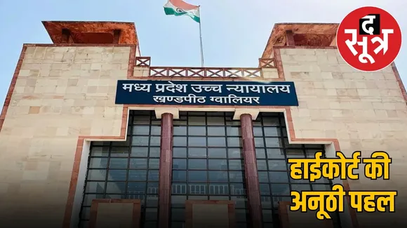 mp high court 2