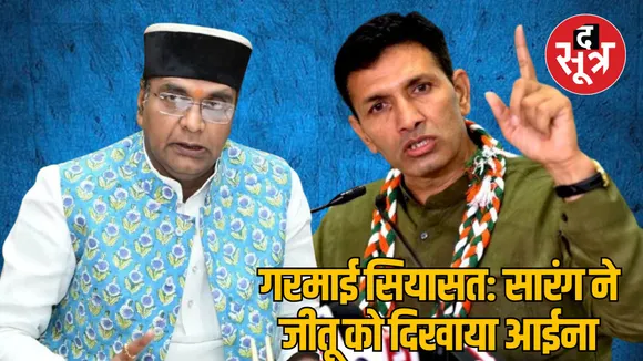 MP Bhopal Minister Sarang angry over Jitu Patwari comment regarding CM Mohan Yadav