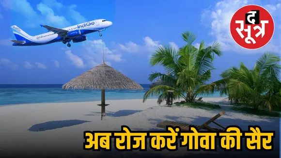 इंडिगो एयरलाइंस विंटर शेड्यूल 