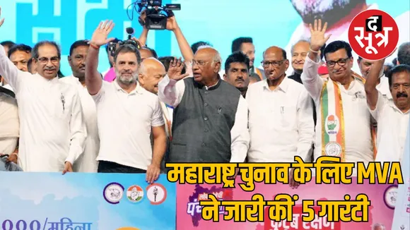 Mumbai Maharashtra Assembly Election Mahavikas Aghadi manifesto released