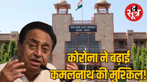 mp Bhopal Kamal Nath court strict rule violation displeasure
