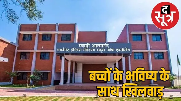 Atmanand School closed no teachers teach children