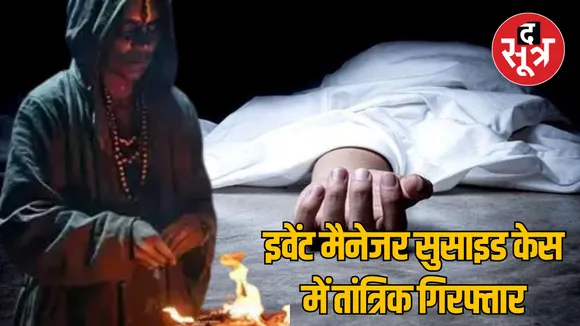 MP Bhopal event manager suicide case