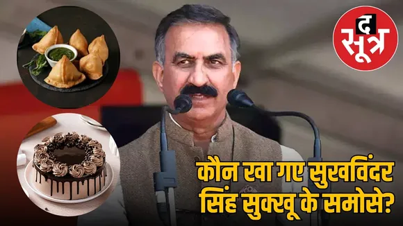 SUKHWINDER SINGH SUKHU