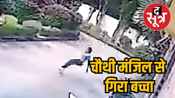  चौथी मंजिल 